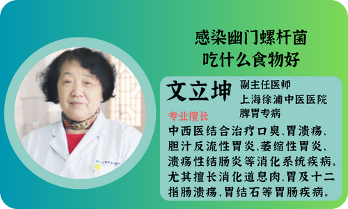 感染幽门螺杆菌吃什么食物好